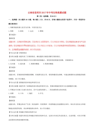 中考生物真题试卷(含解析1)试卷