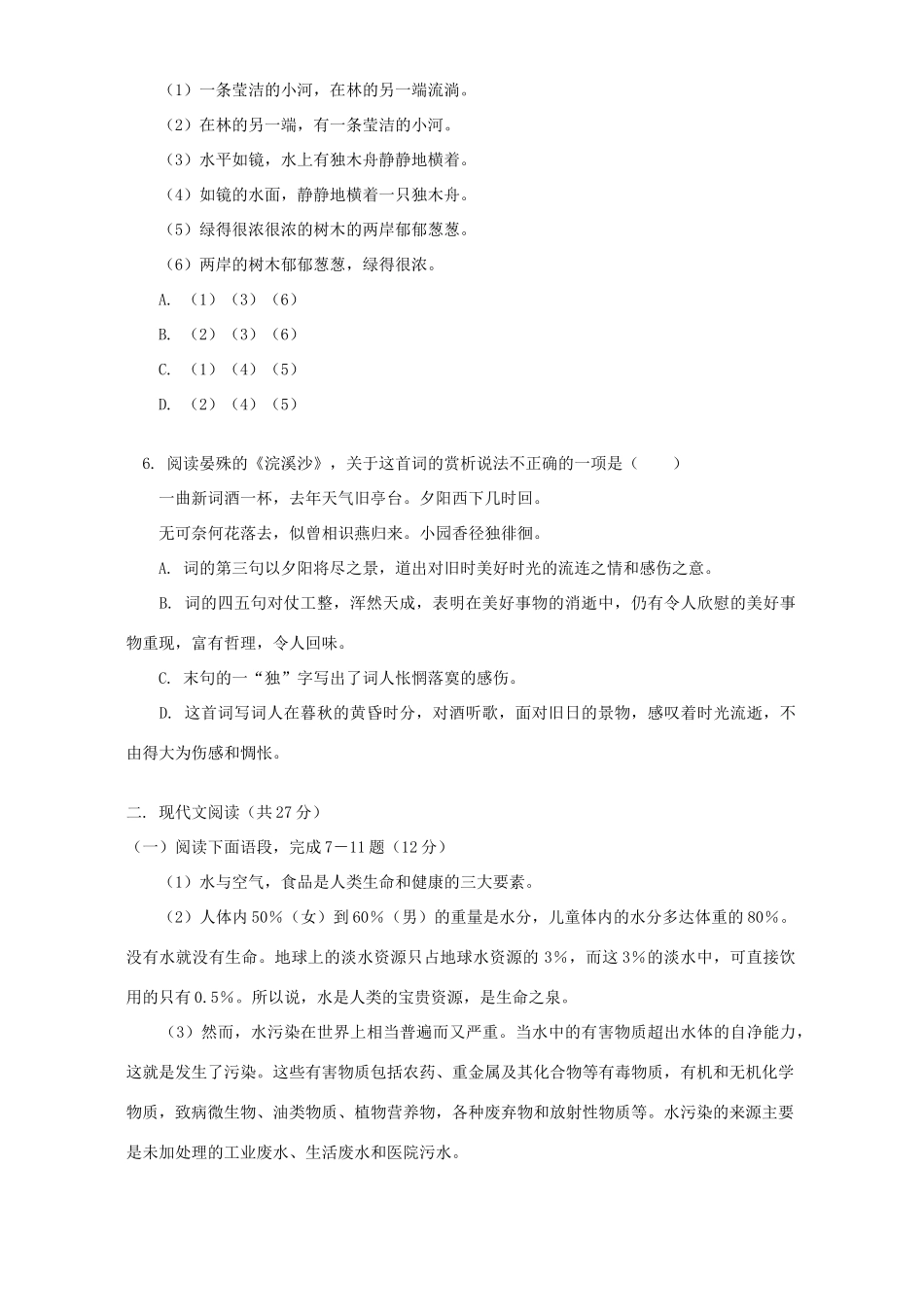 初三语文期中复习 浙江版 试题_第2页