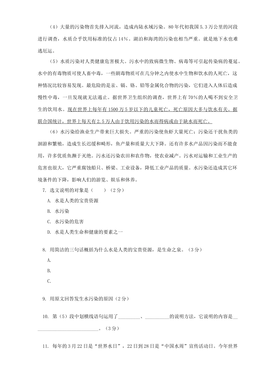 初三语文期中复习 浙江版 试题_第3页