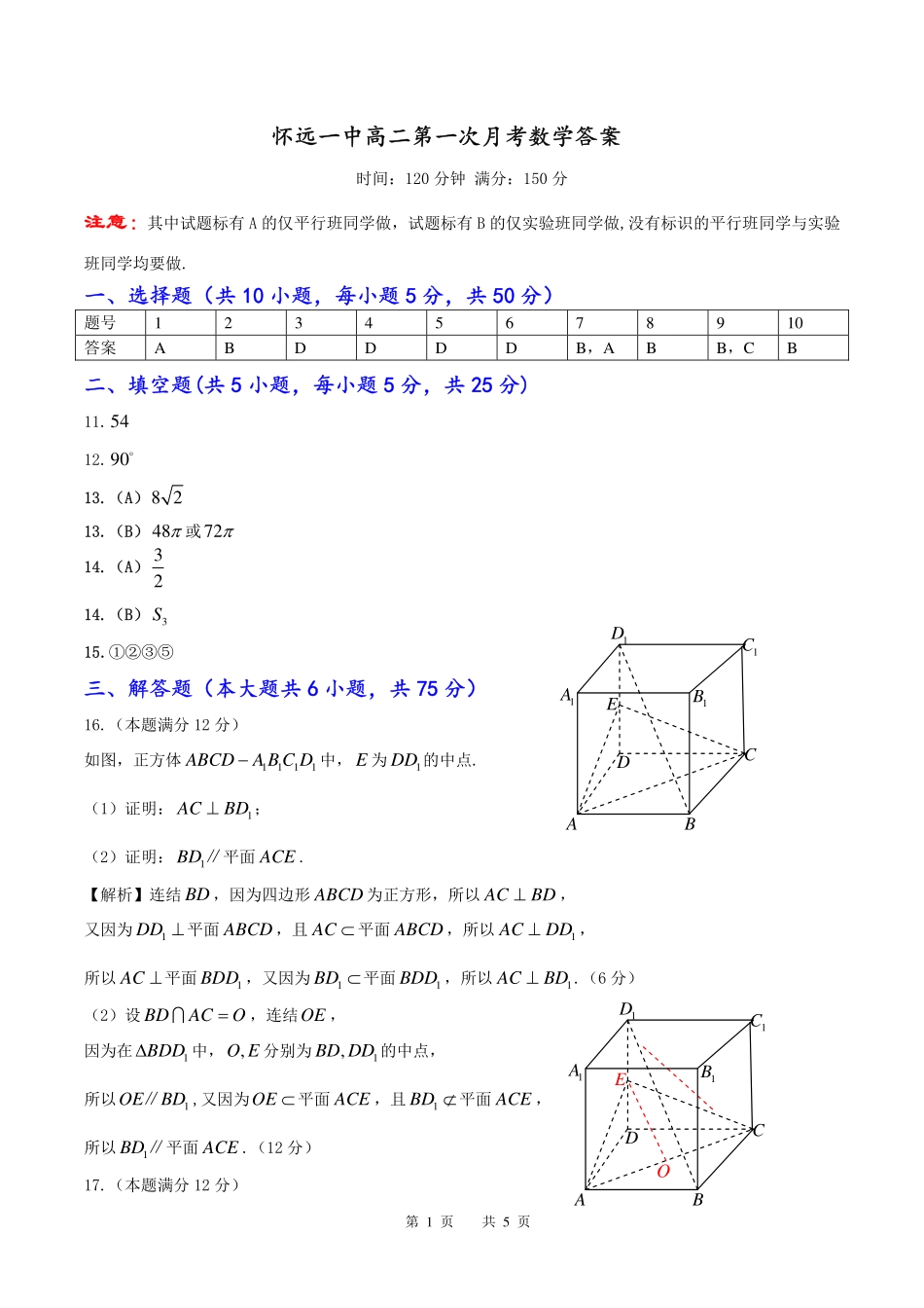 安徽省怀远一中高二数学第一次月考答案试卷_第1页