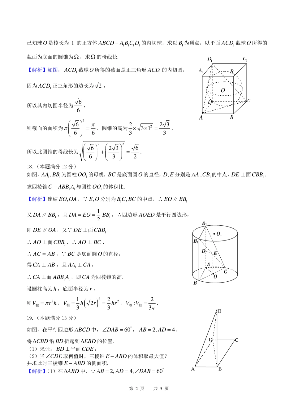安徽省怀远一中高二数学第一次月考答案试卷_第2页