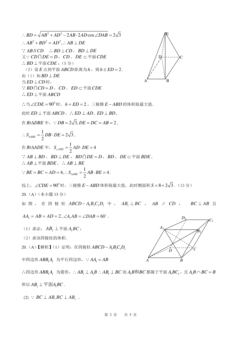 安徽省怀远一中高二数学第一次月考答案试卷_第3页
