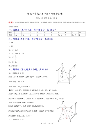 安徽省怀远一中高二数学第一次月考答案试卷