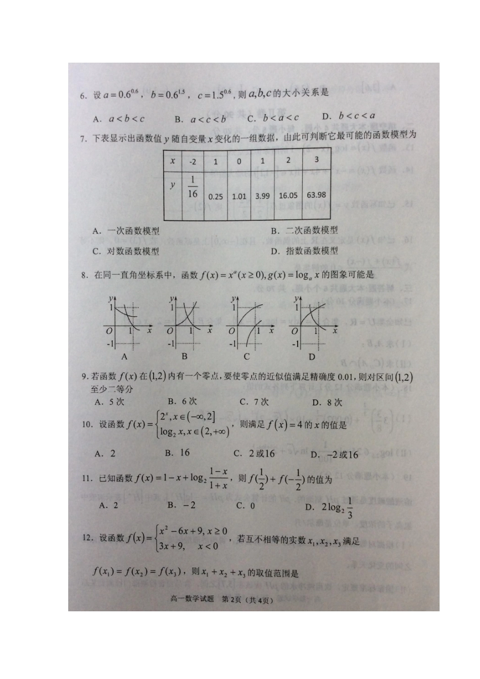 山东省博兴县高一数学上学期期中试卷试卷_第2页