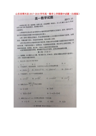 山东省博兴县高一数学上学期期中试卷试卷