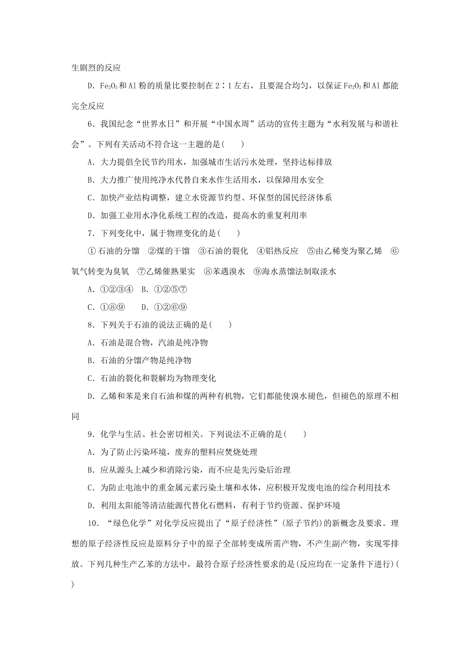 高中化学 第四章 化学与自然资源的开发利用阶段质量检测 新人教版必修2-新人教版高一必修2化学试题_第2页