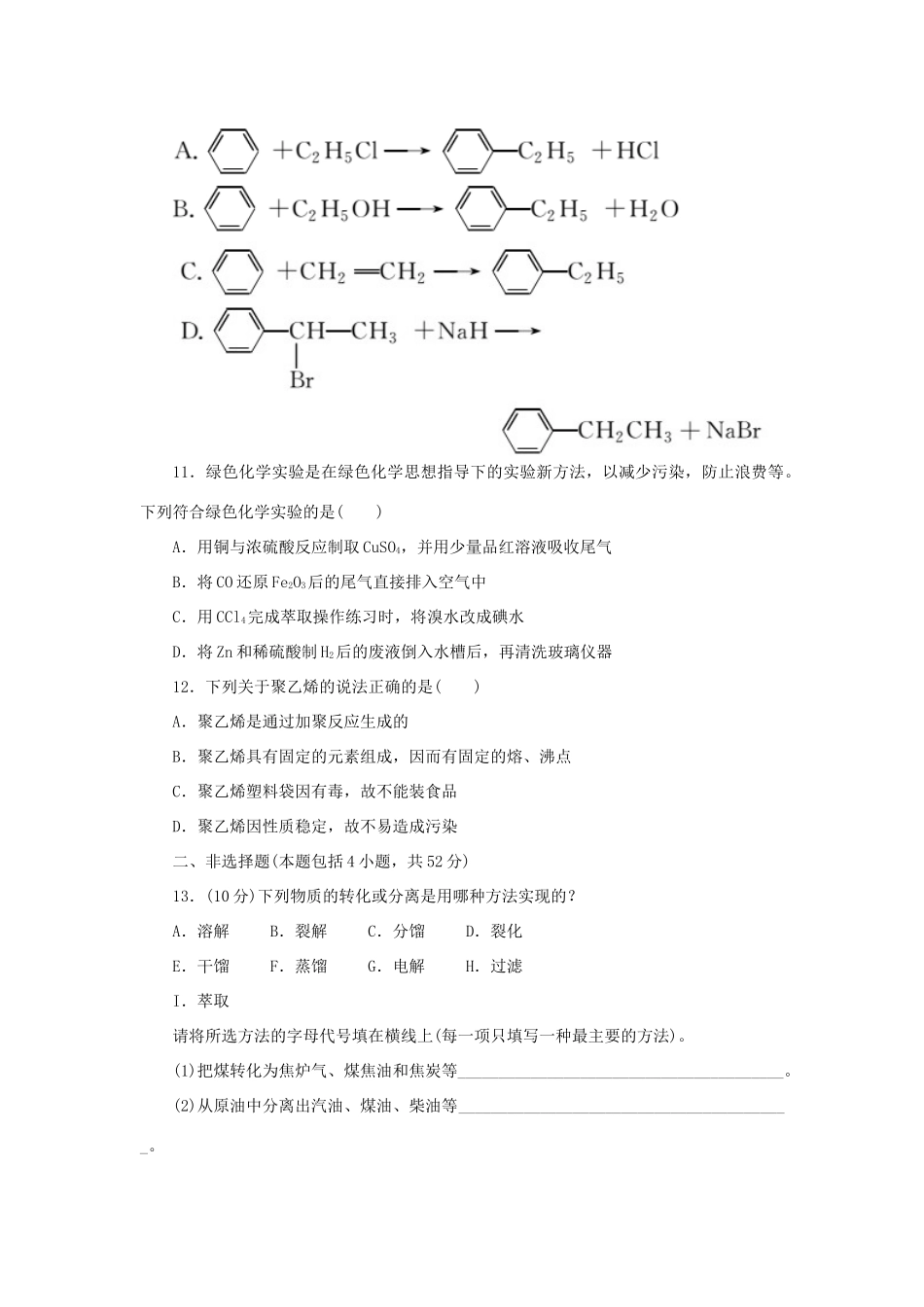 高中化学 第四章 化学与自然资源的开发利用阶段质量检测 新人教版必修2-新人教版高一必修2化学试题_第3页