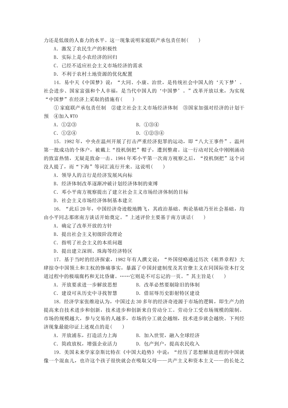 高中历史 同步测试卷（九）岳麓版必修2-岳麓版高一必修2历史试题_第3页