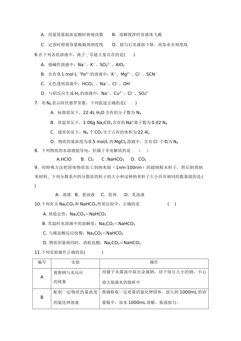 黑龙江省哈六中10-11学年高一化学上学期期末考试【会员独享】_第2页