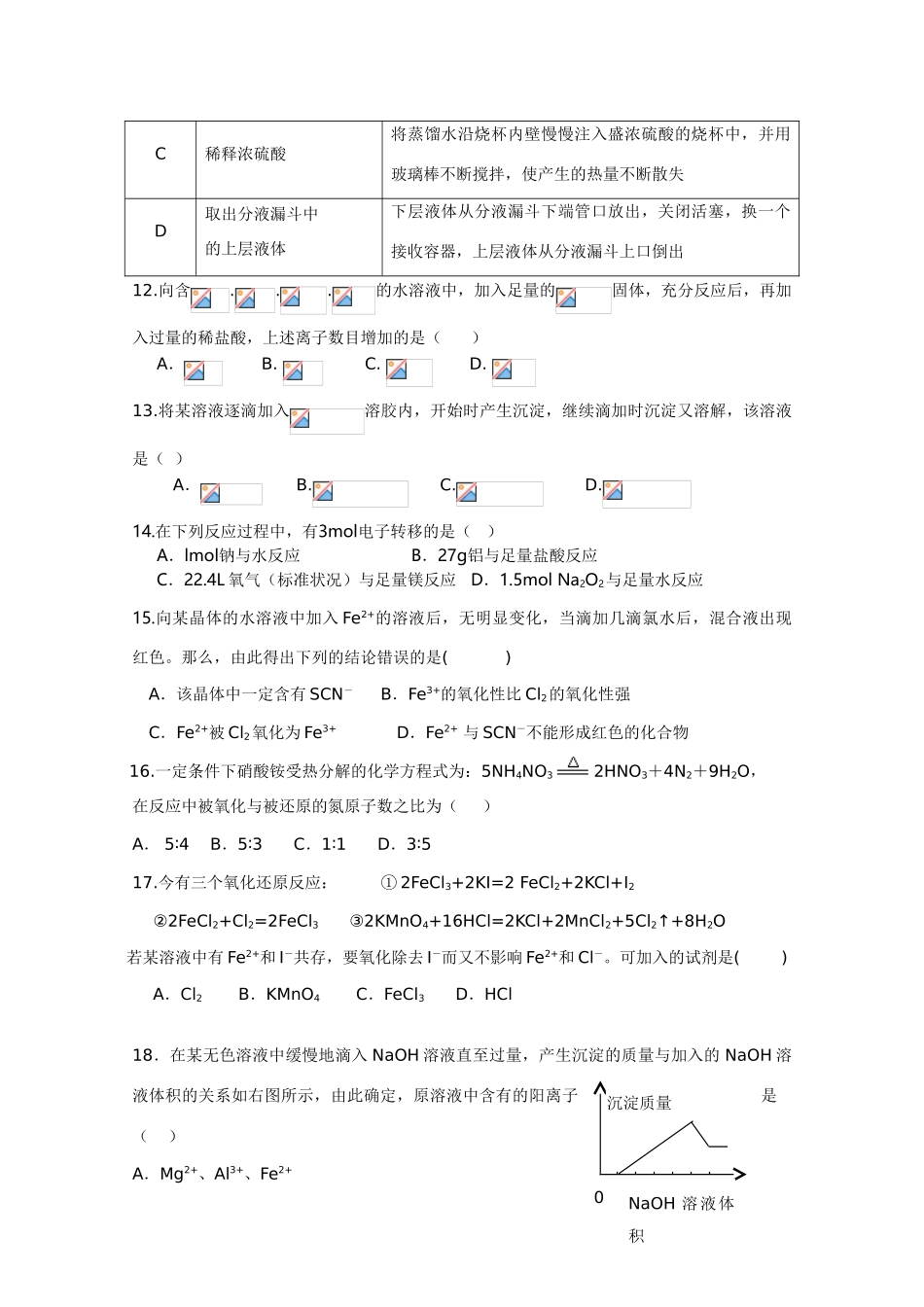 黑龙江省哈六中10-11学年高一化学上学期期末考试【会员独享】_第3页
