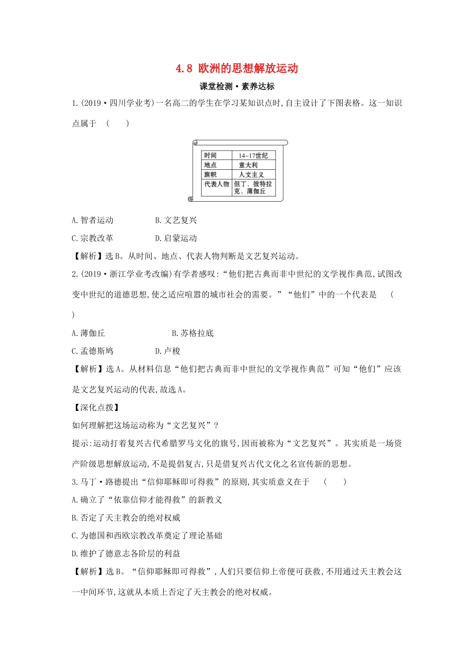 高中历史 第四单元 资本主义制度的确立 4.8 欧洲的思想解放运动练习 新人教版必修《中外历史纲要下》-新人教版高一必修历史试题_第1页