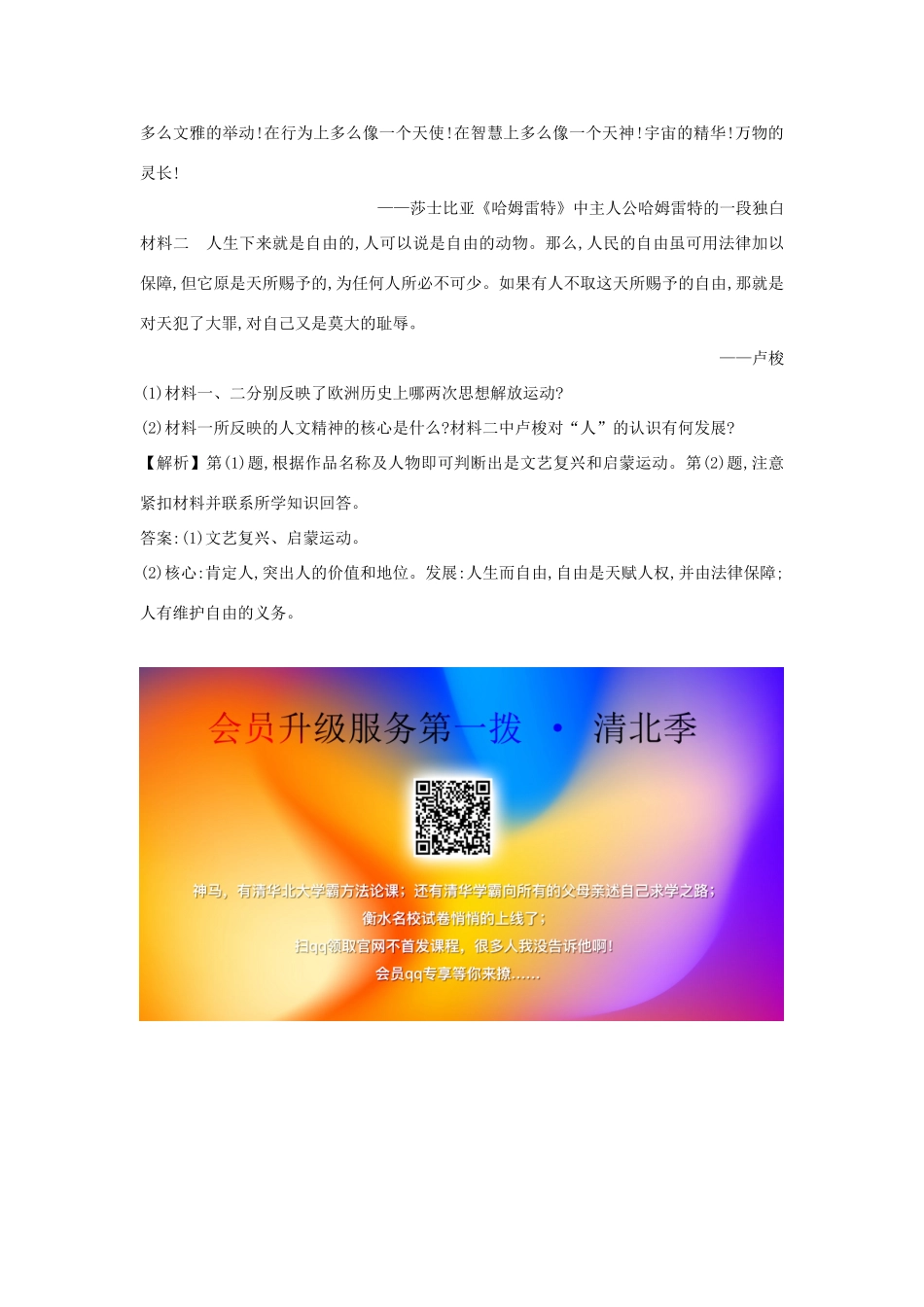 高中历史 第四单元 资本主义制度的确立 4.8 欧洲的思想解放运动练习 新人教版必修《中外历史纲要下》-新人教版高一必修历史试题_第3页