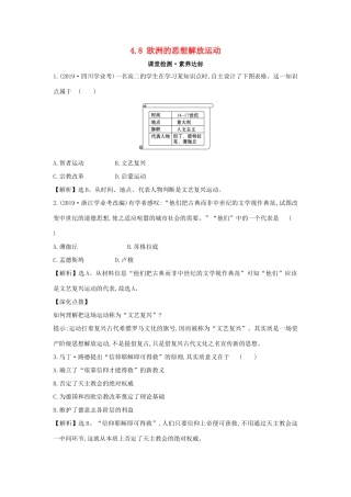 高中历史 第四单元 资本主义制度的确立 4.8 欧洲的思想解放运动练习 新人教版必修《中外历史纲要下》-新人教版高一必修历史试题