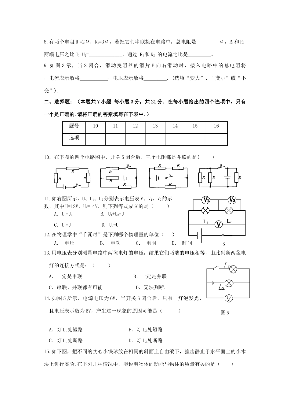 九年级物理上学期期终试卷 沪粤版试卷_第2页