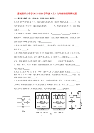 九年级物理上学期期终试卷 沪粤版试卷
