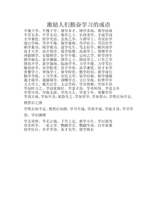 激励人们勤奋学习的成语