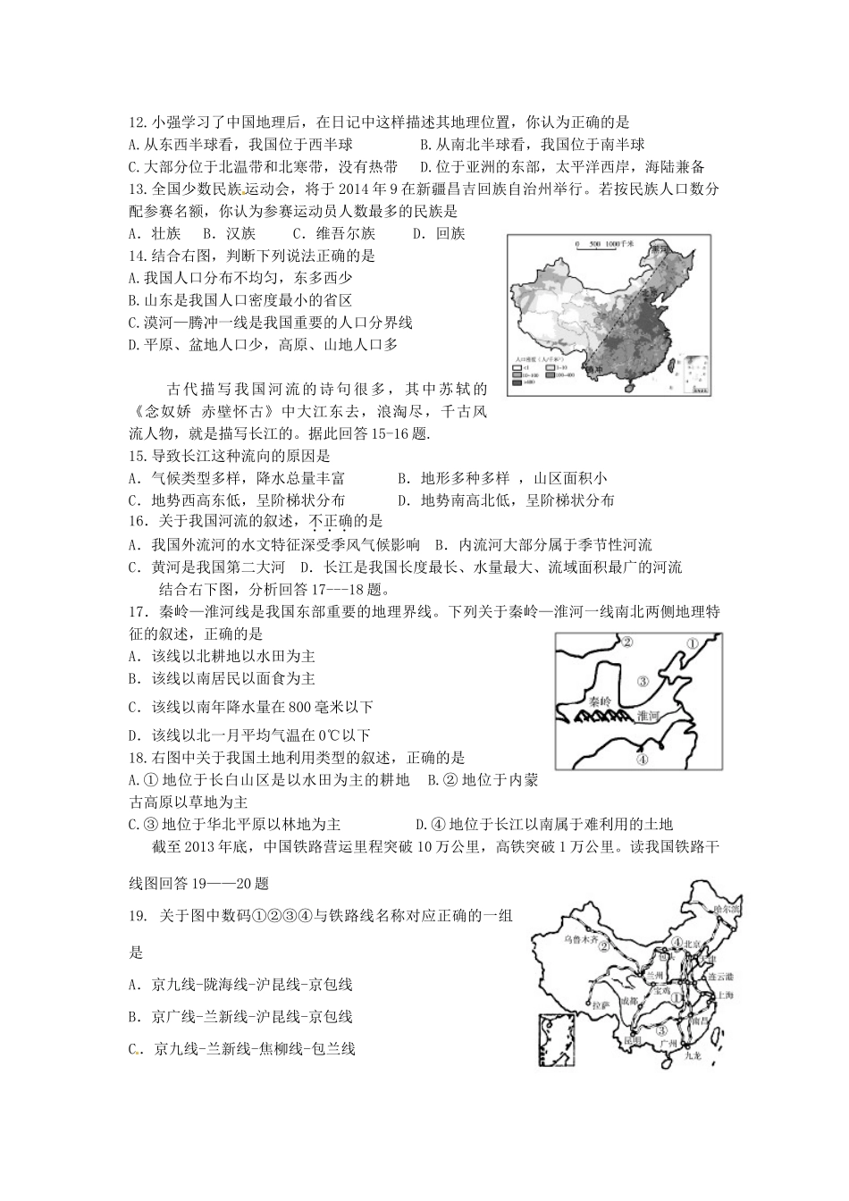 山东省滨州市中考地理真题试卷(含答案)试卷_第3页