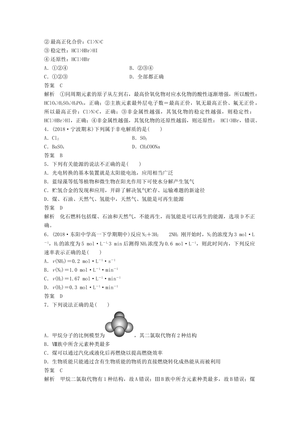 高中化学 模块检测试卷 苏教版必修2-苏教版高一必修2化学试题_第2页