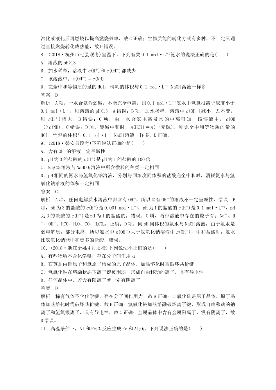 高中化学 模块检测试卷 苏教版必修2-苏教版高一必修2化学试题_第3页