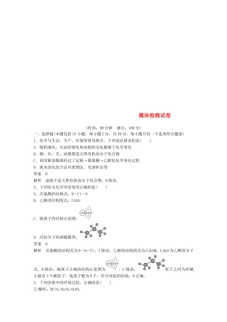 高中化学 模块检测试卷 苏教版必修2-苏教版高一必修2化学试题