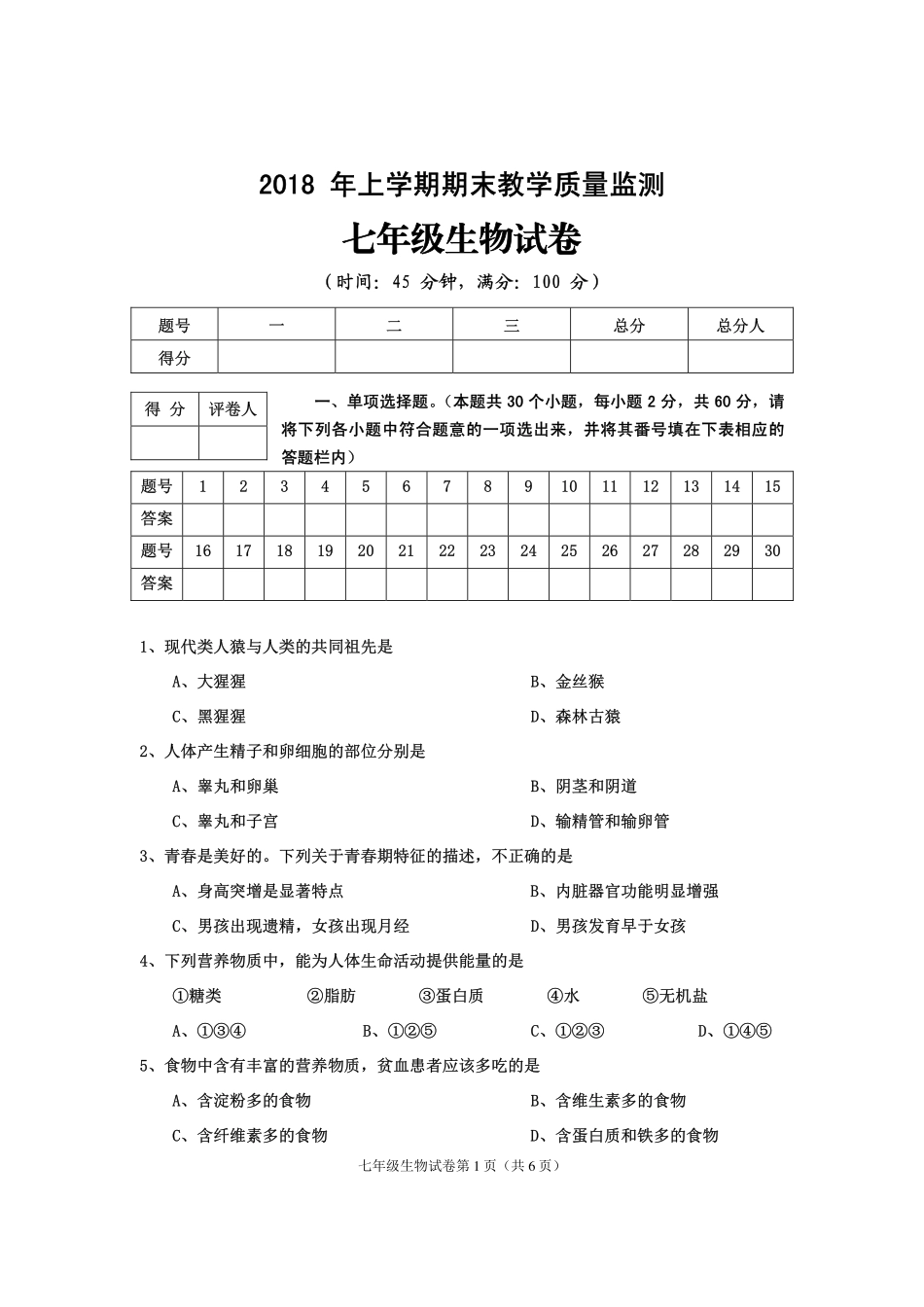四川省渠县七年级生物下学期期末试卷(pdf，无答案) 新人教版试卷_第1页