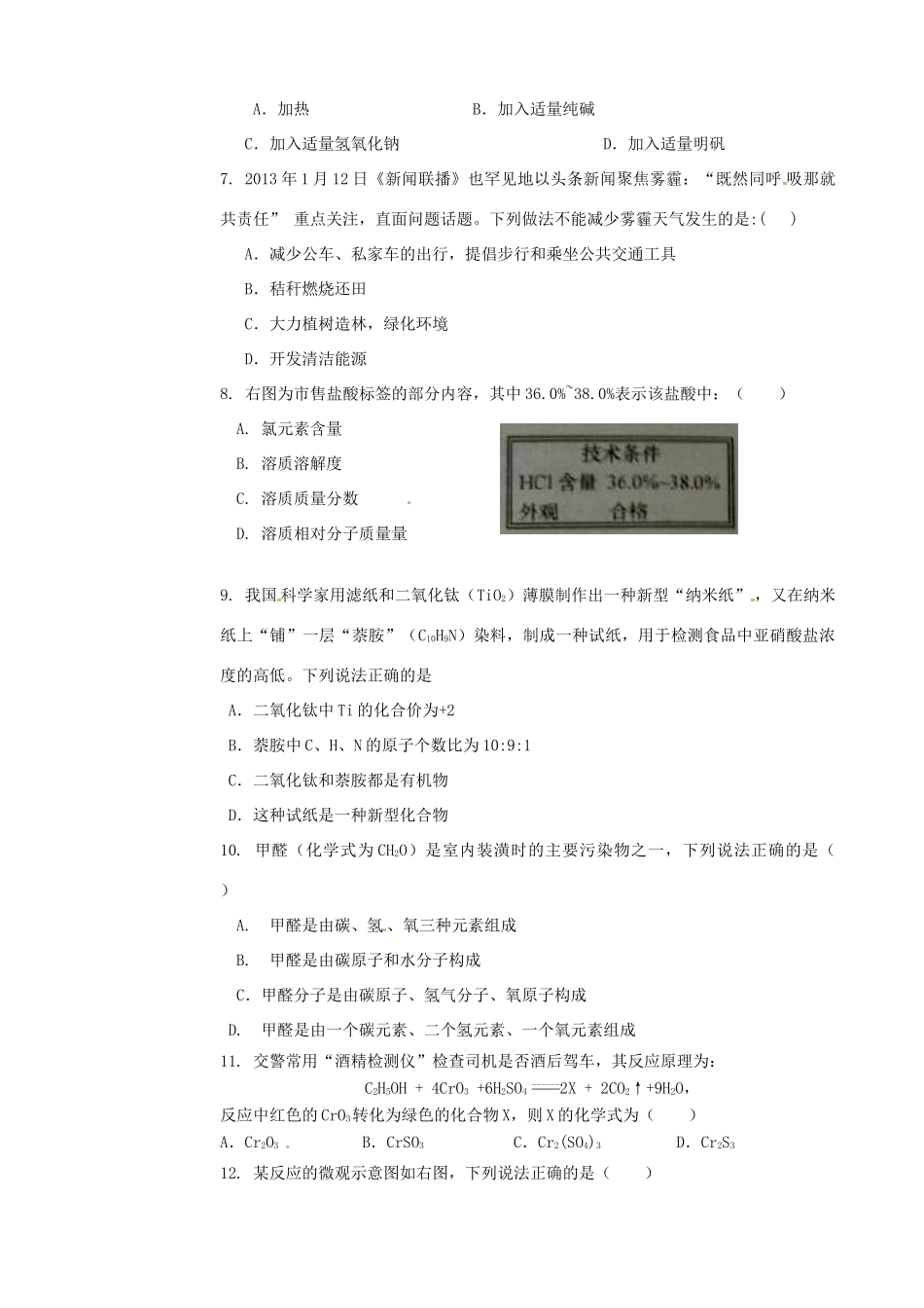 九年级化学下学期第一次教学质量调研试卷 新人教版试卷_第2页