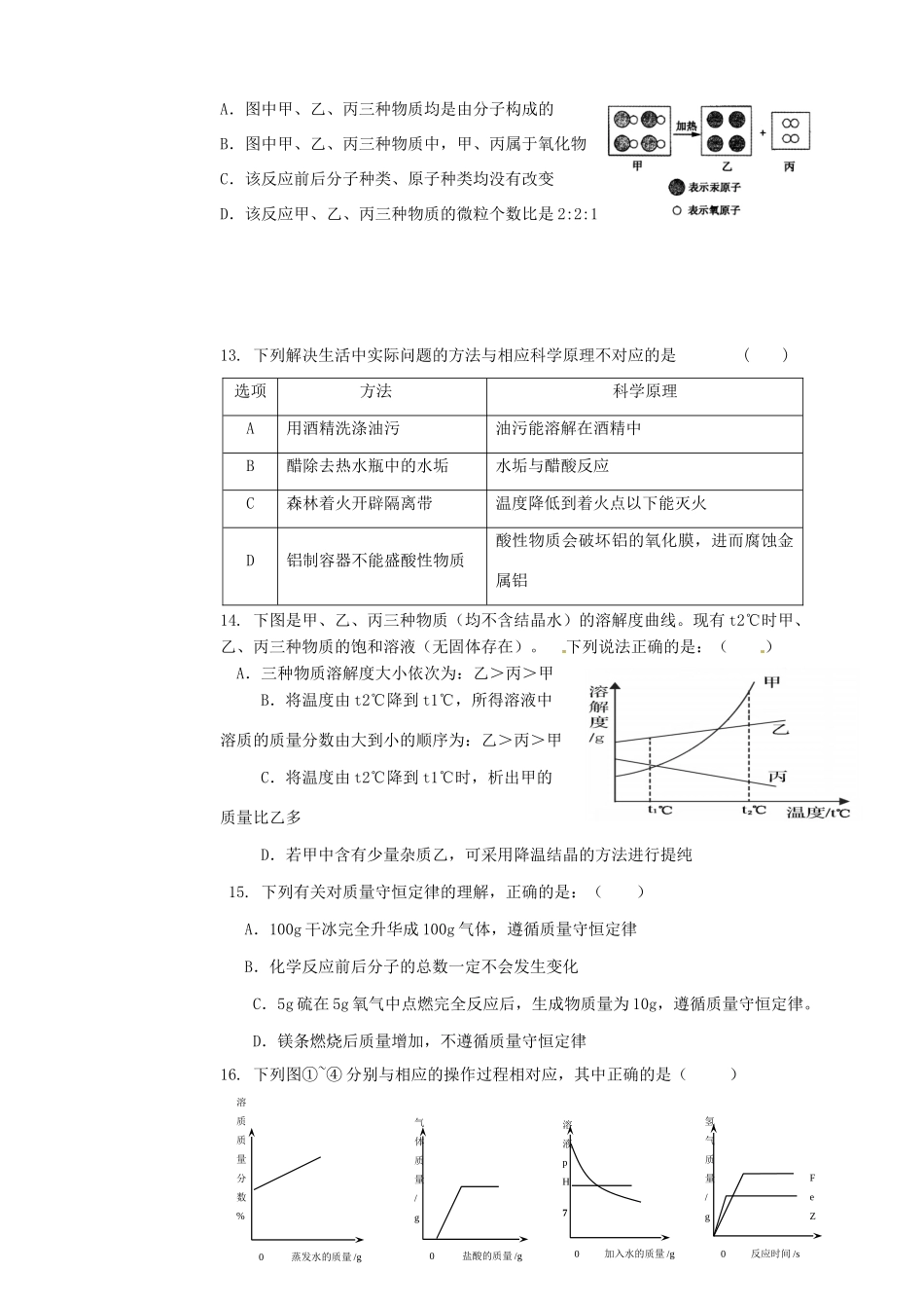 九年级化学下学期第一次教学质量调研试卷 新人教版试卷_第3页