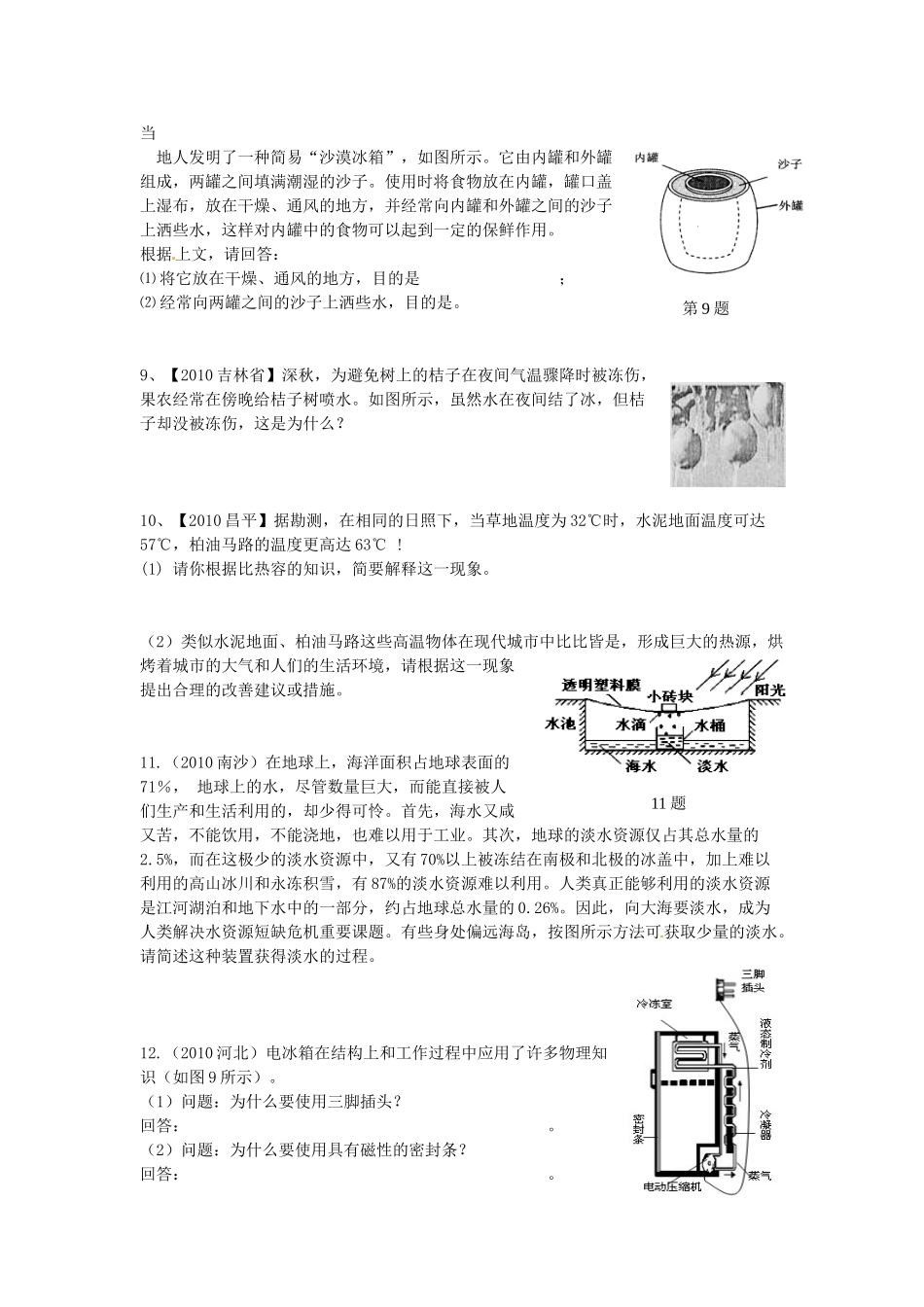中考物理第二轮专题复习 简答题专项 沪粤版试卷_第2页
