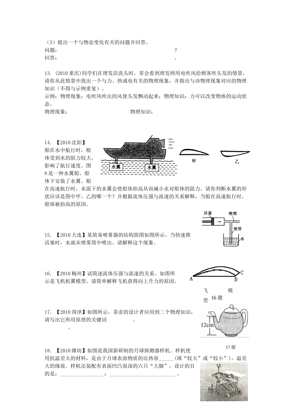 中考物理第二轮专题复习 简答题专项 沪粤版试卷_第3页