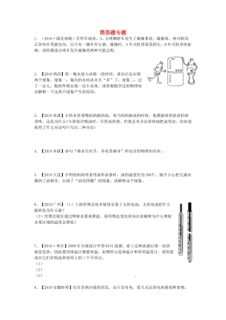 中考物理第二轮专题复习 简答题专项 沪粤版试卷