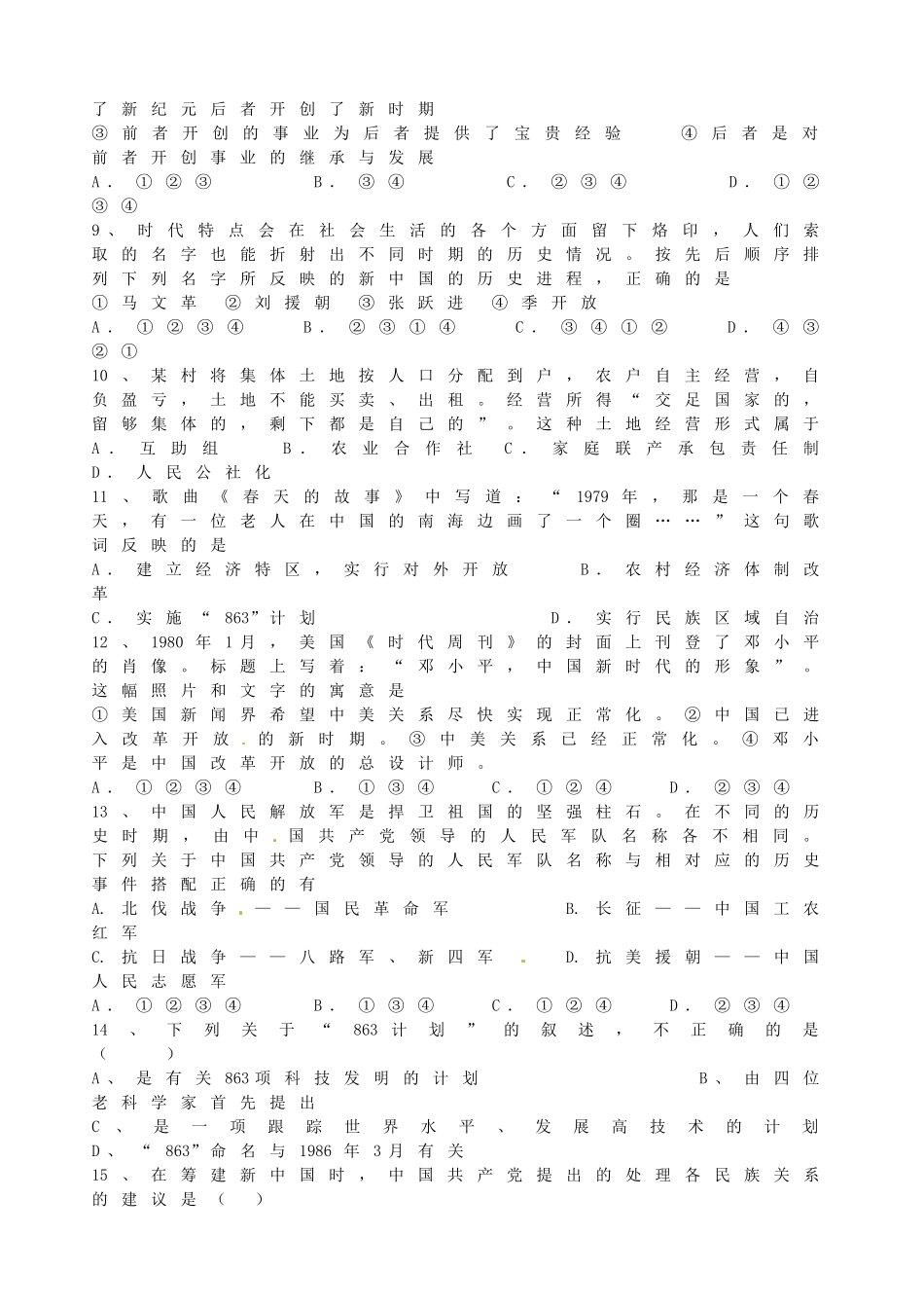 九年级历史上学期开学检测试卷 北师大版试卷_第2页