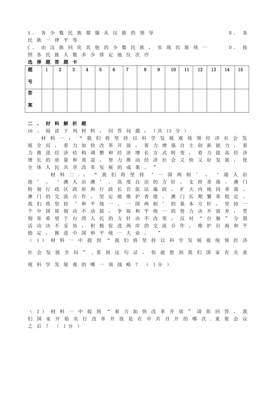 九年级历史上学期开学检测试卷 北师大版试卷_第3页