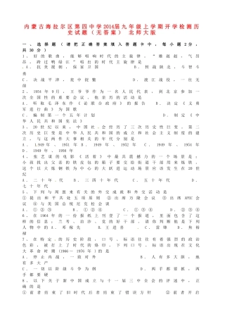 九年级历史上学期开学检测试卷 北师大版试卷