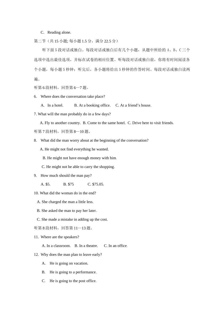 山东省历城区08-09年高二英语下学期期中考试试卷_第2页