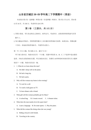 山东省历城区08-09年高二英语下学期期中考试试卷