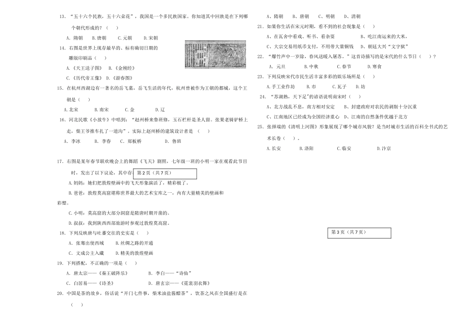 山东省无棣县七年级历史下学期期中试卷 新人教版试卷_第2页