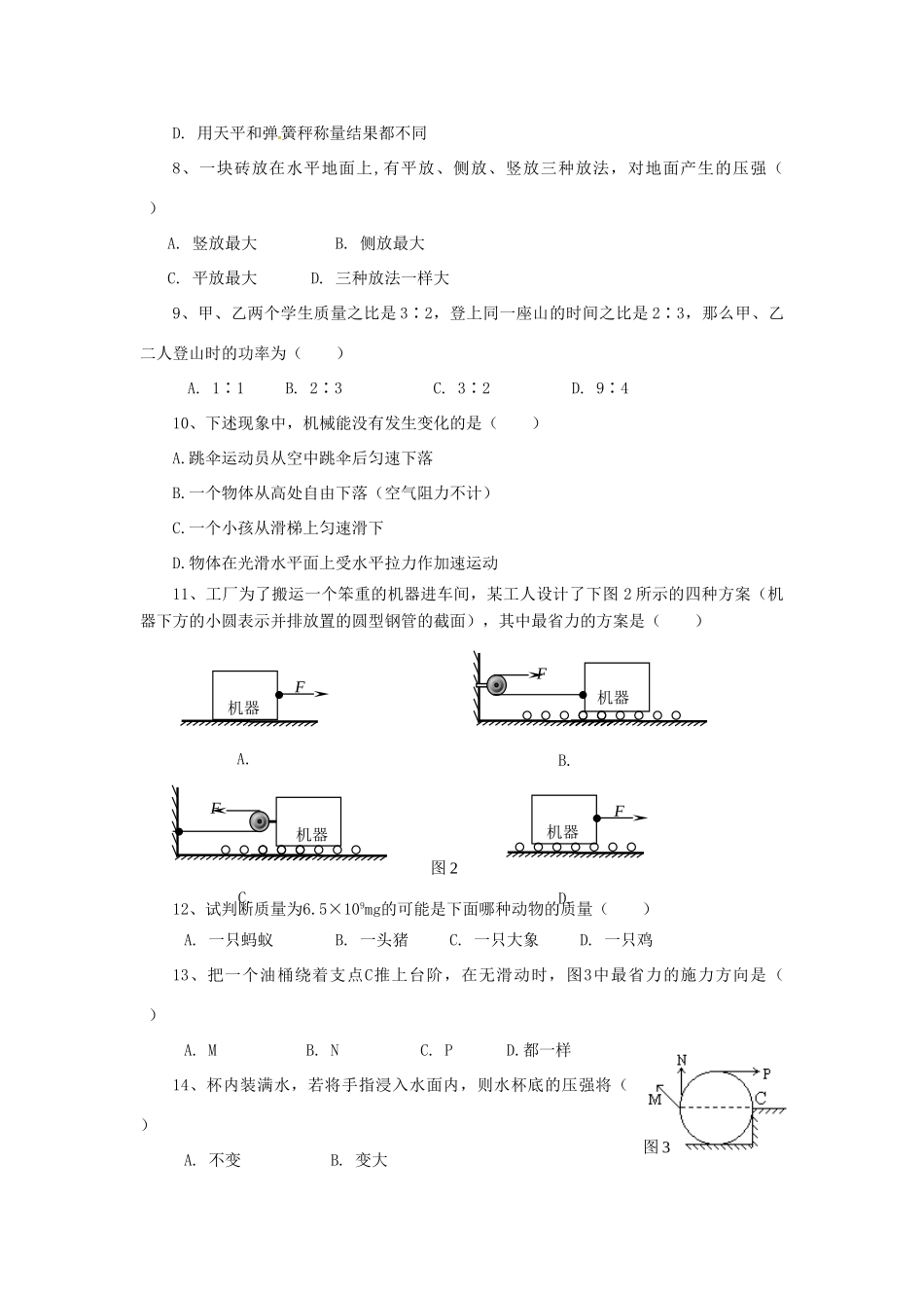 九年级物理 力学复习检测题试卷_第2页
