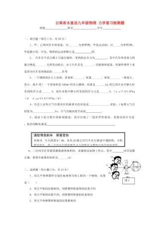 九年级物理 力学复习检测题试卷