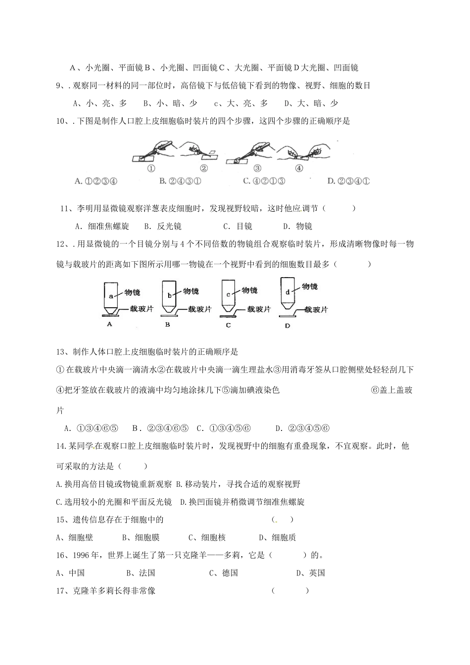 山东省临沂市七年级生物上册 第一章 细胞是生命活动的基本单位习题(新版)新人教版试卷_第2页