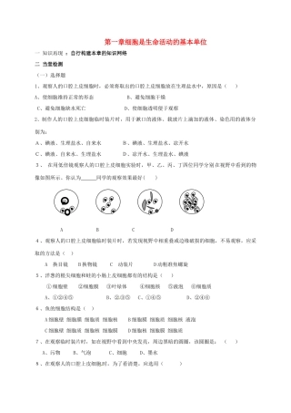 山东省临沂市七年级生物上册 第一章 细胞是生命活动的基本单位习题(新版)新人教版试卷