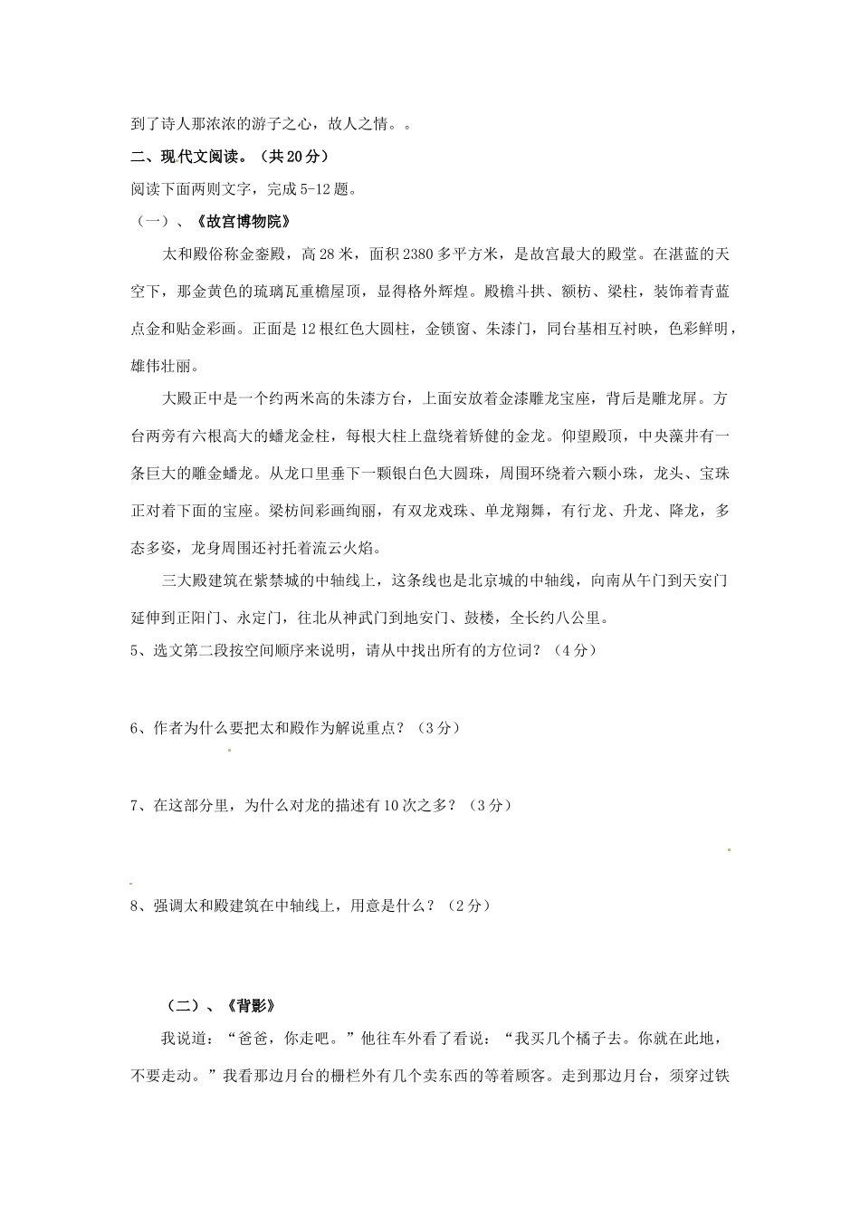 安徽省阜南县八年级语文上学期期末考试试卷_第2页