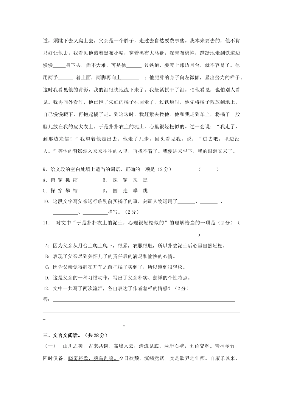 安徽省阜南县八年级语文上学期期末考试试卷_第3页