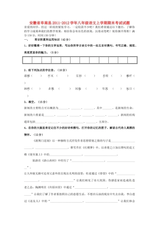 安徽省阜南县八年级语文上学期期末考试试卷