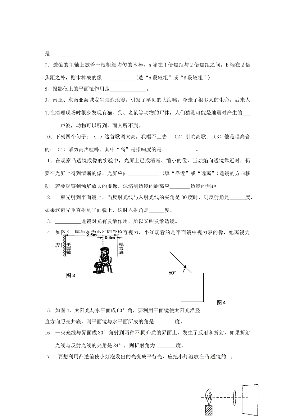 山东省宁阳县八年级物理第一次月考试卷_第3页