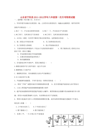 山东省宁阳县八年级物理第一次月考试卷