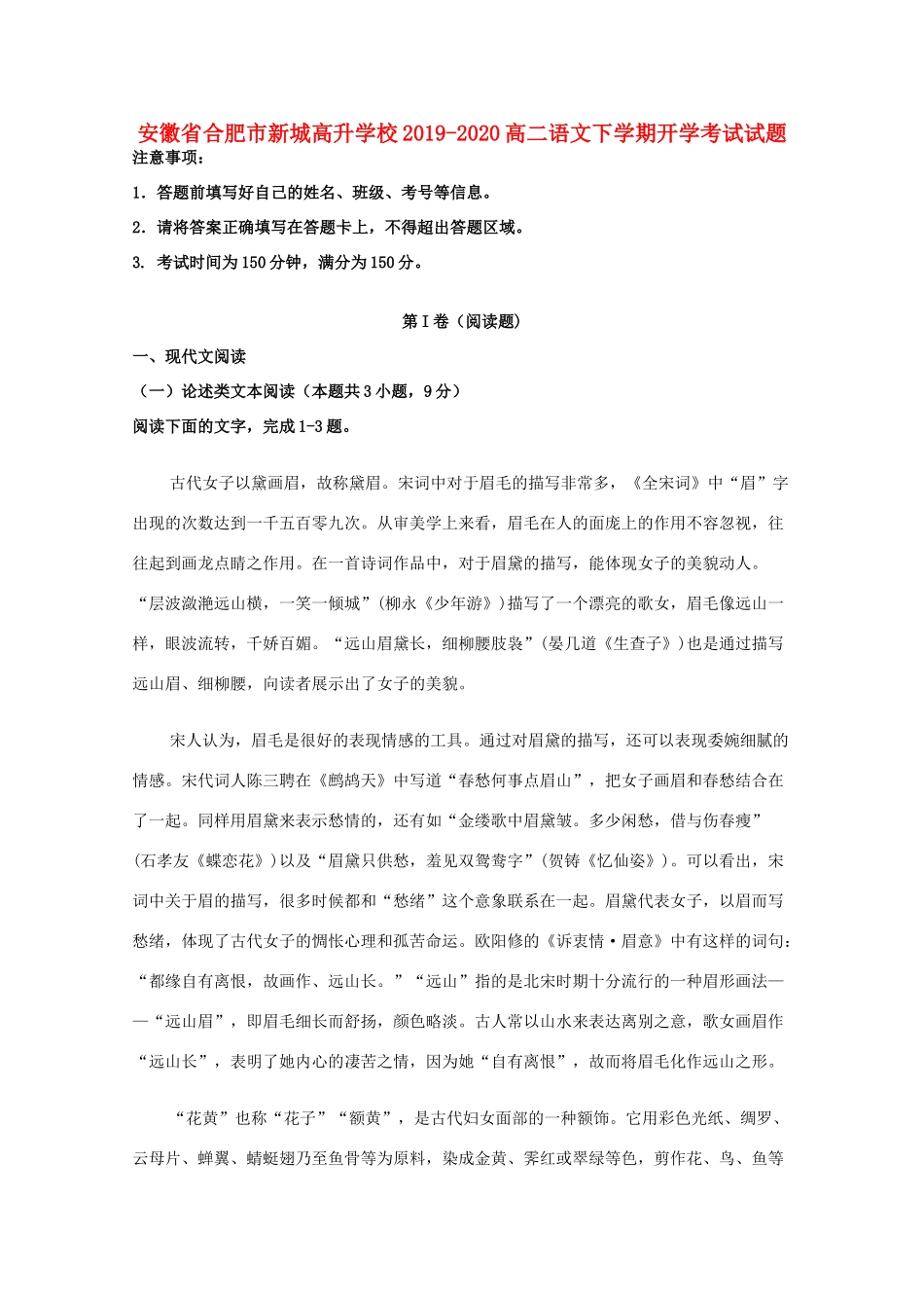 安徽省合肥市新城高升学校_高二语文下学期开学考试试卷_第1页
