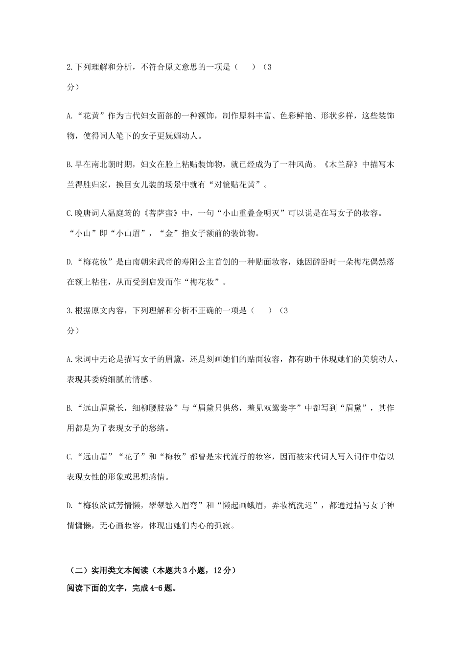 安徽省合肥市新城高升学校_高二语文下学期开学考试试卷_第3页
