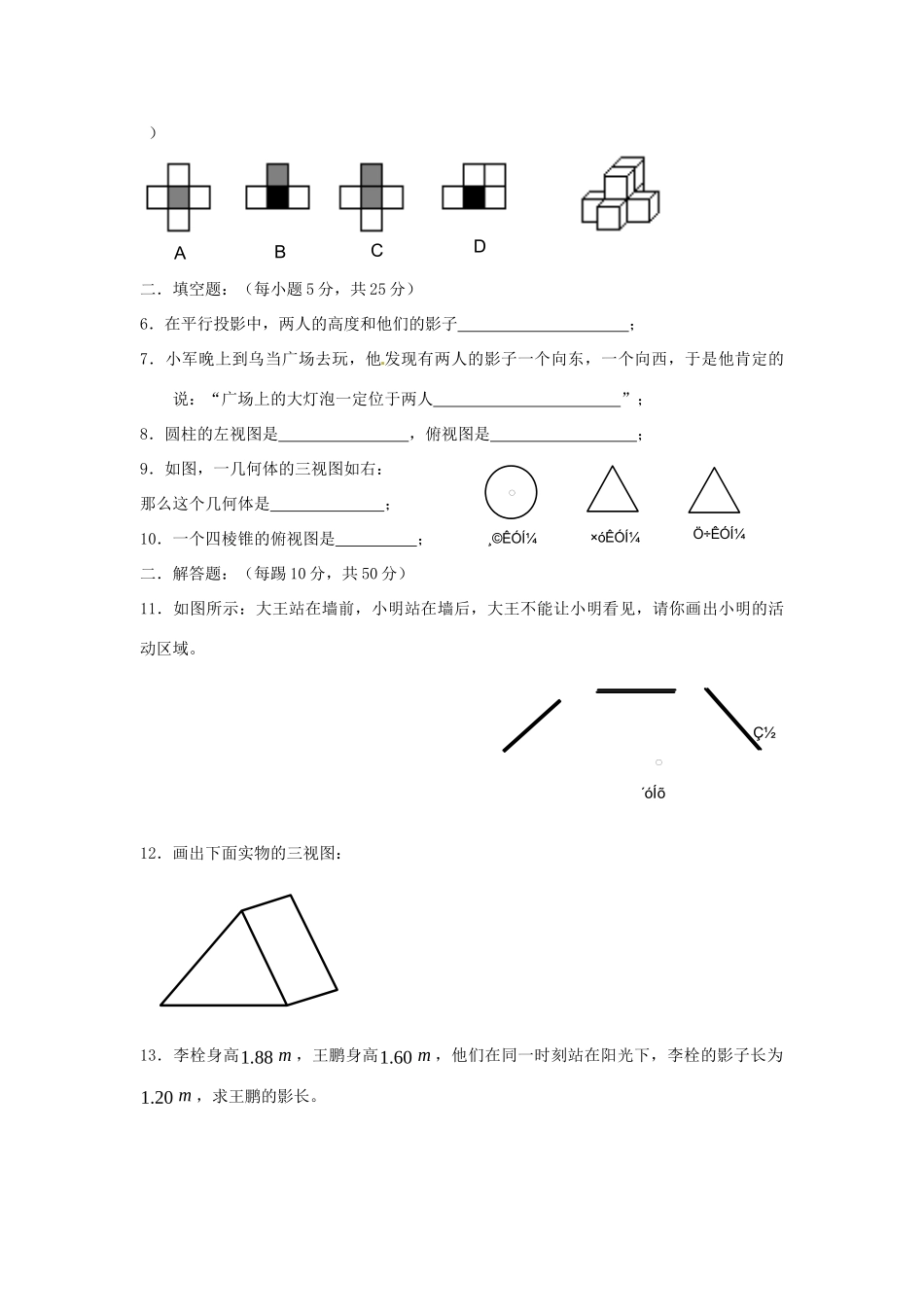 九年级数学上册 第五章 投影与视图单元综合检测试卷(新版)北师大版试卷_第3页