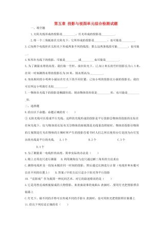 九年级数学上册 第五章 投影与视图单元综合检测试卷(新版)北师大版试卷