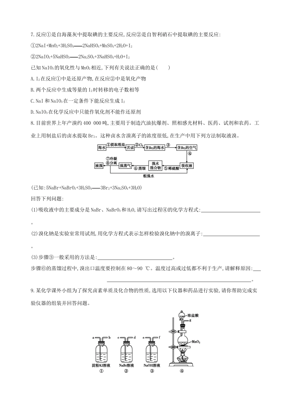 高中化学 专题二 从海水中获得的化学物质 第一单元 氯、溴、碘及其化合物（第3课时）溴、碘的提取习题 苏教版必修1-苏教版高一必修1化学试题_第2页